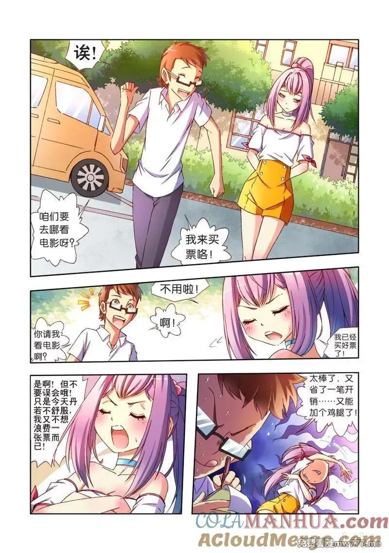 逆转天使 第104话 第2页