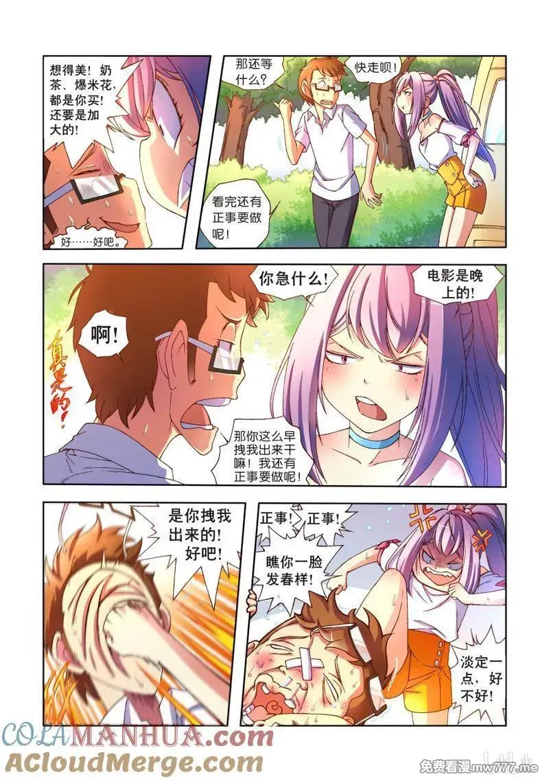 逆转天使 第104话 第3页