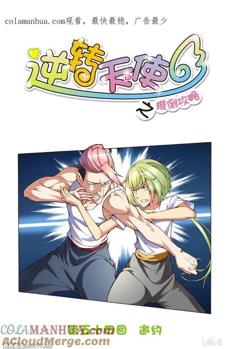 逆转天使 第105话 第1页