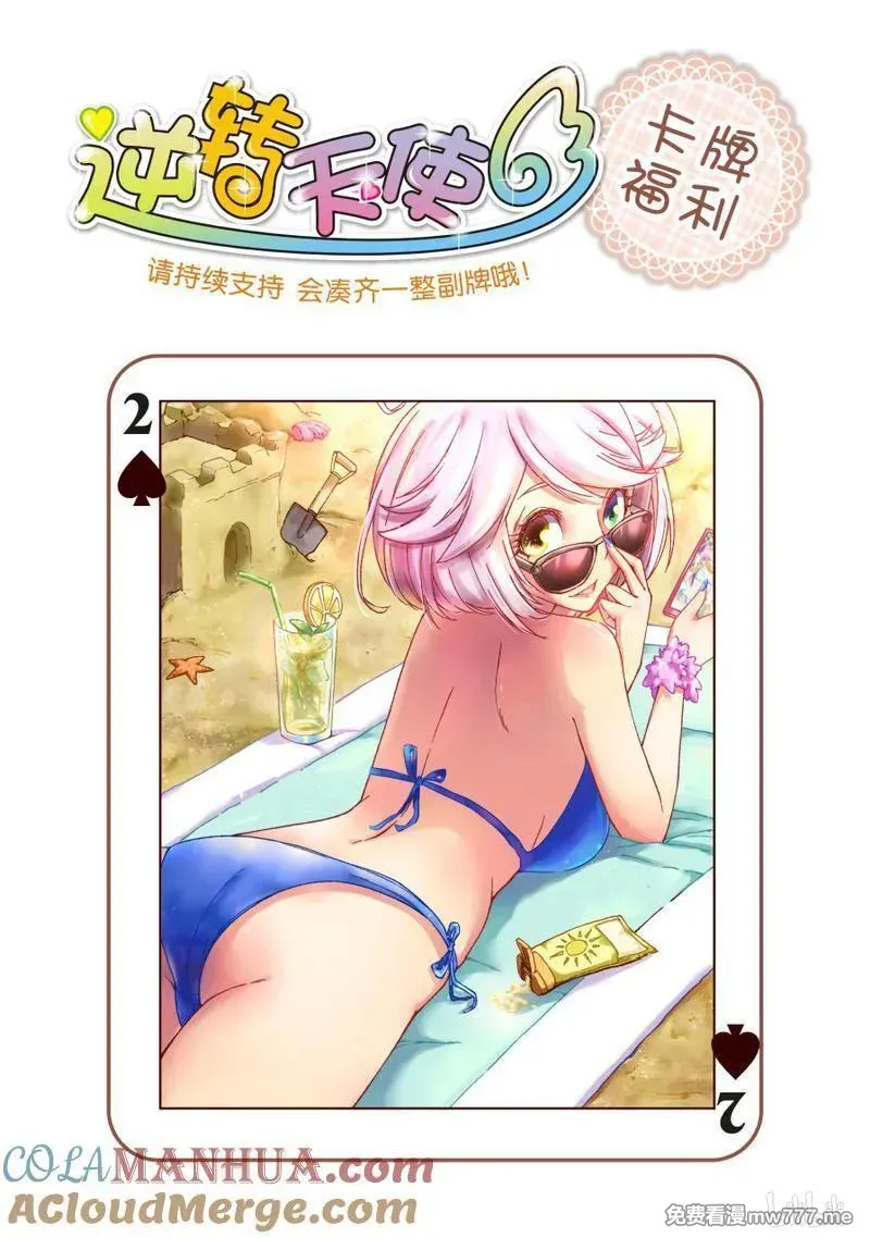 逆转天使 第105话 第2页