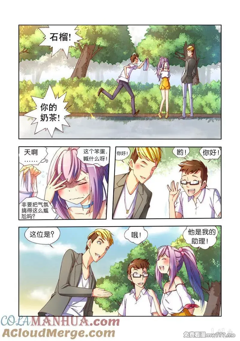 逆转天使 第105话 第3页