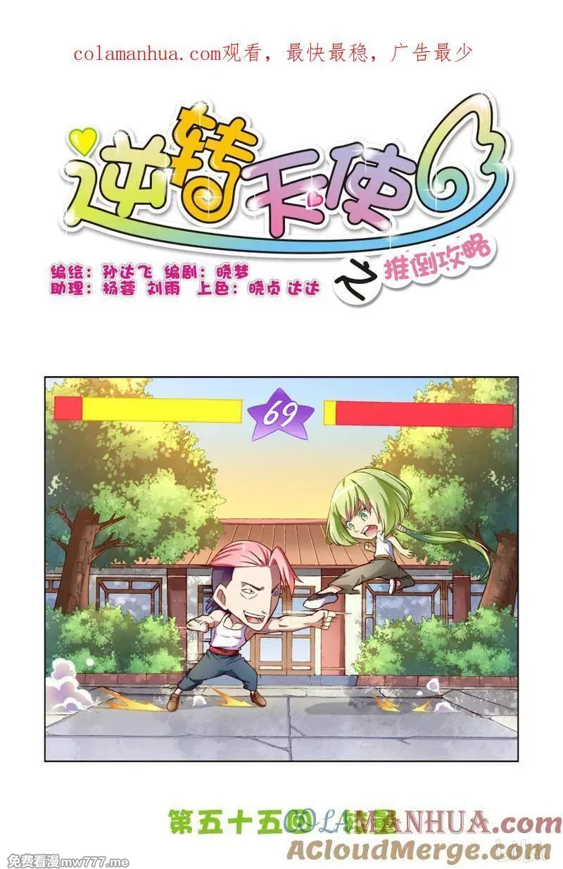 逆转天使 第106话 第1页