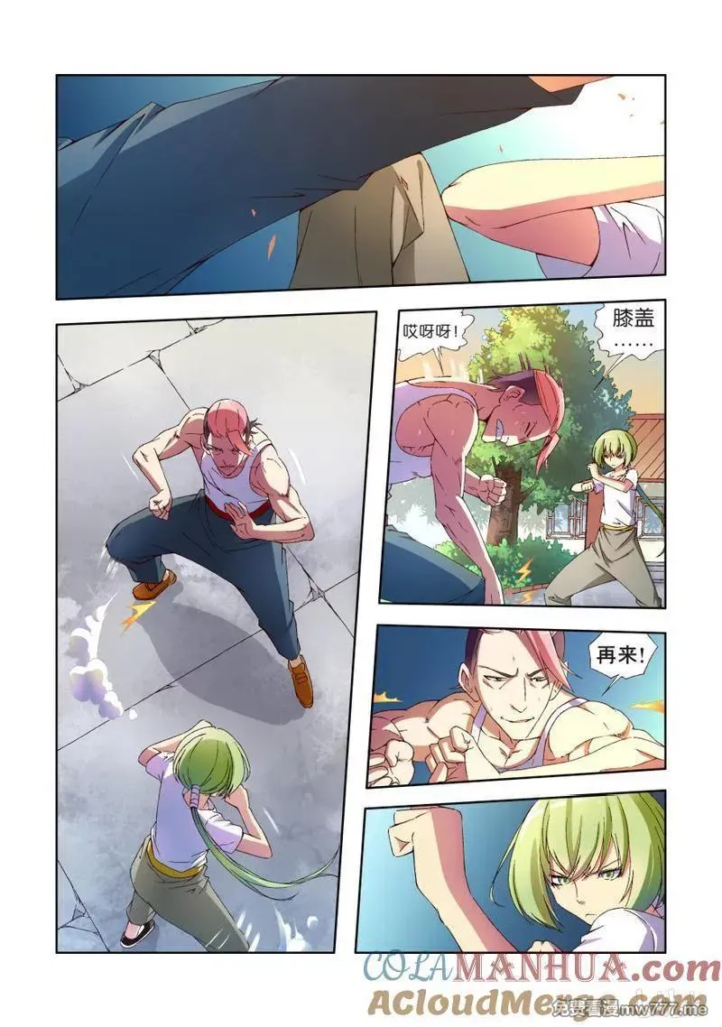 逆转天使 第106话 第2页