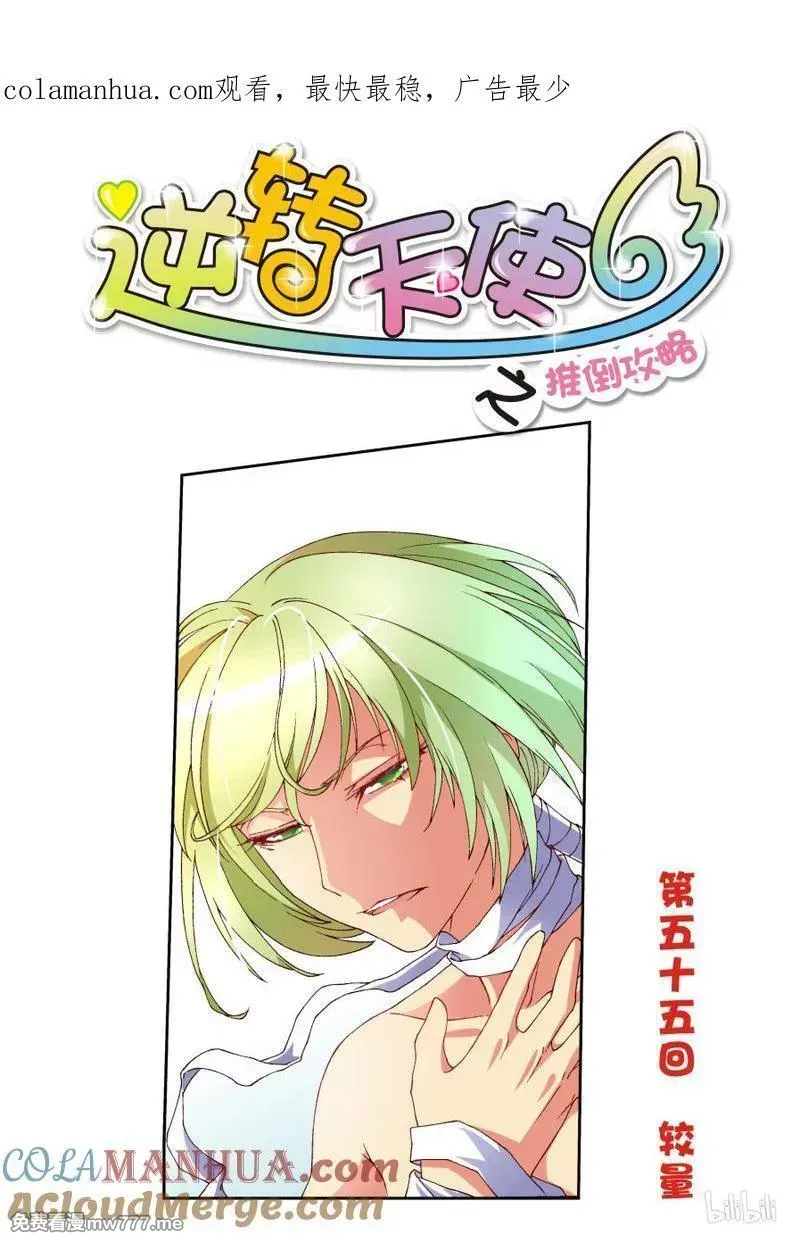 逆转天使 第107话 第1页
