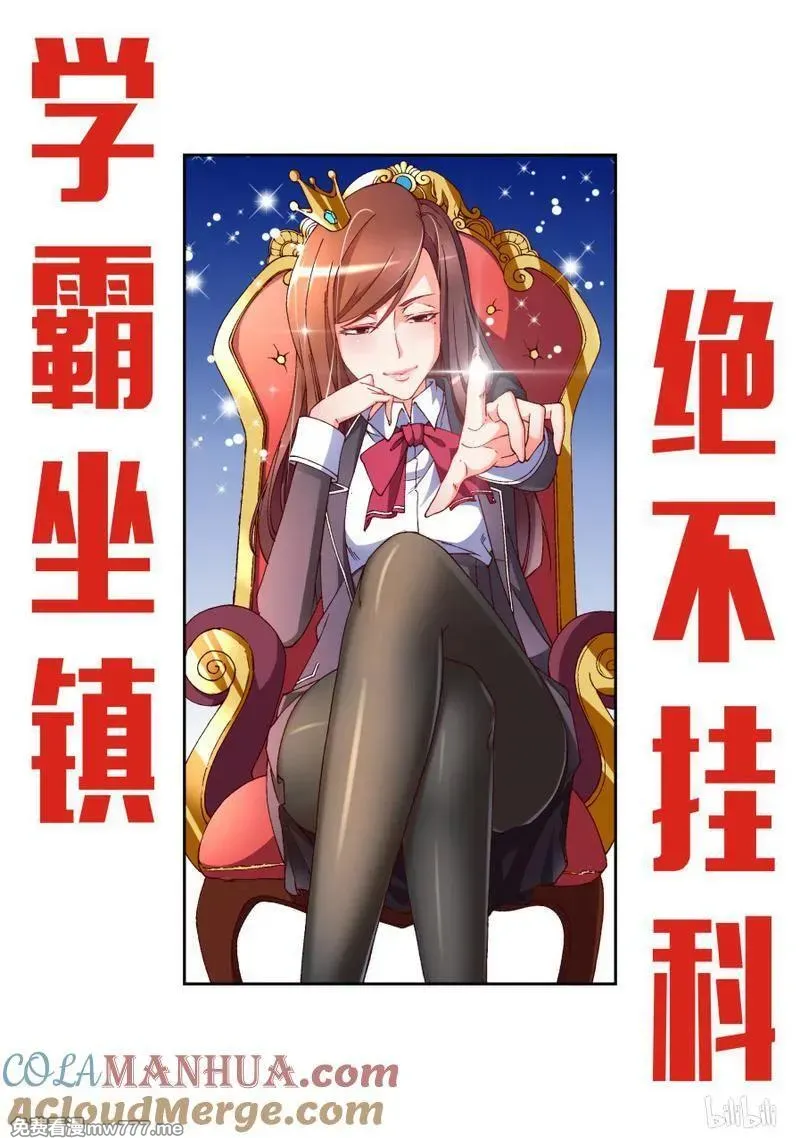 逆转天使 第107话 第2页