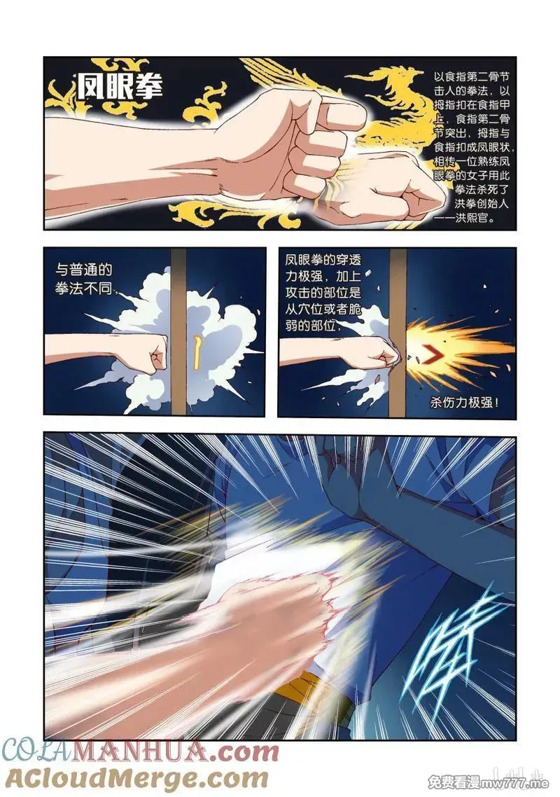 逆转天使 第107话 第3页