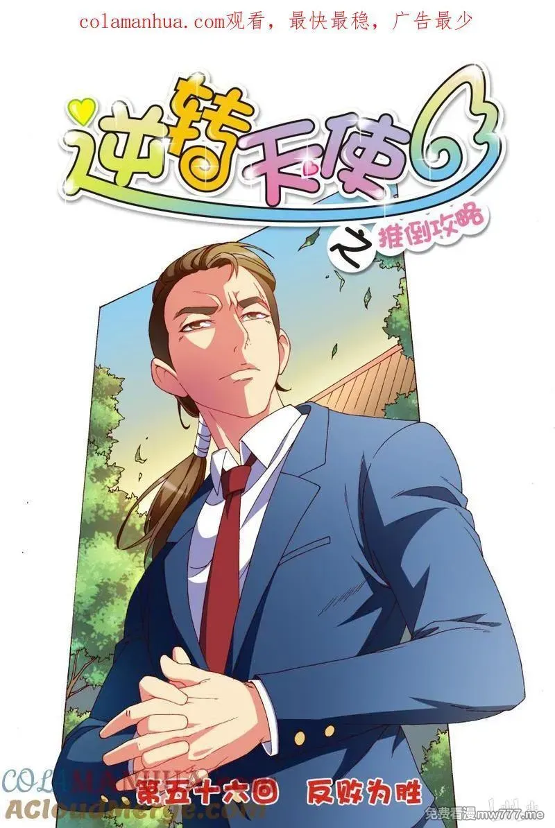 逆转天使 第109话 第1页