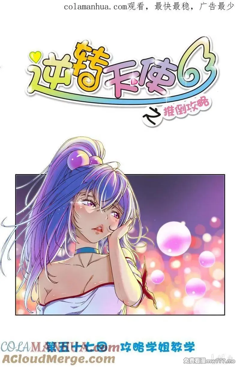 逆转天使 第111话 第1页