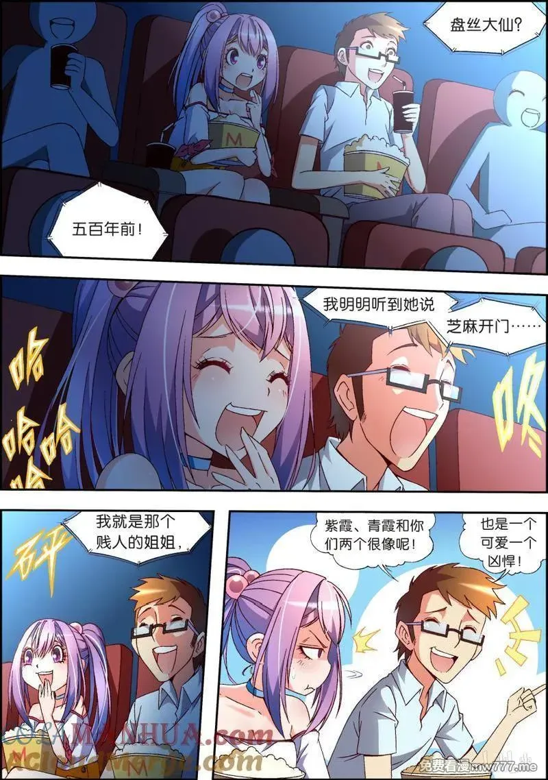 逆转天使 第111话 第2页