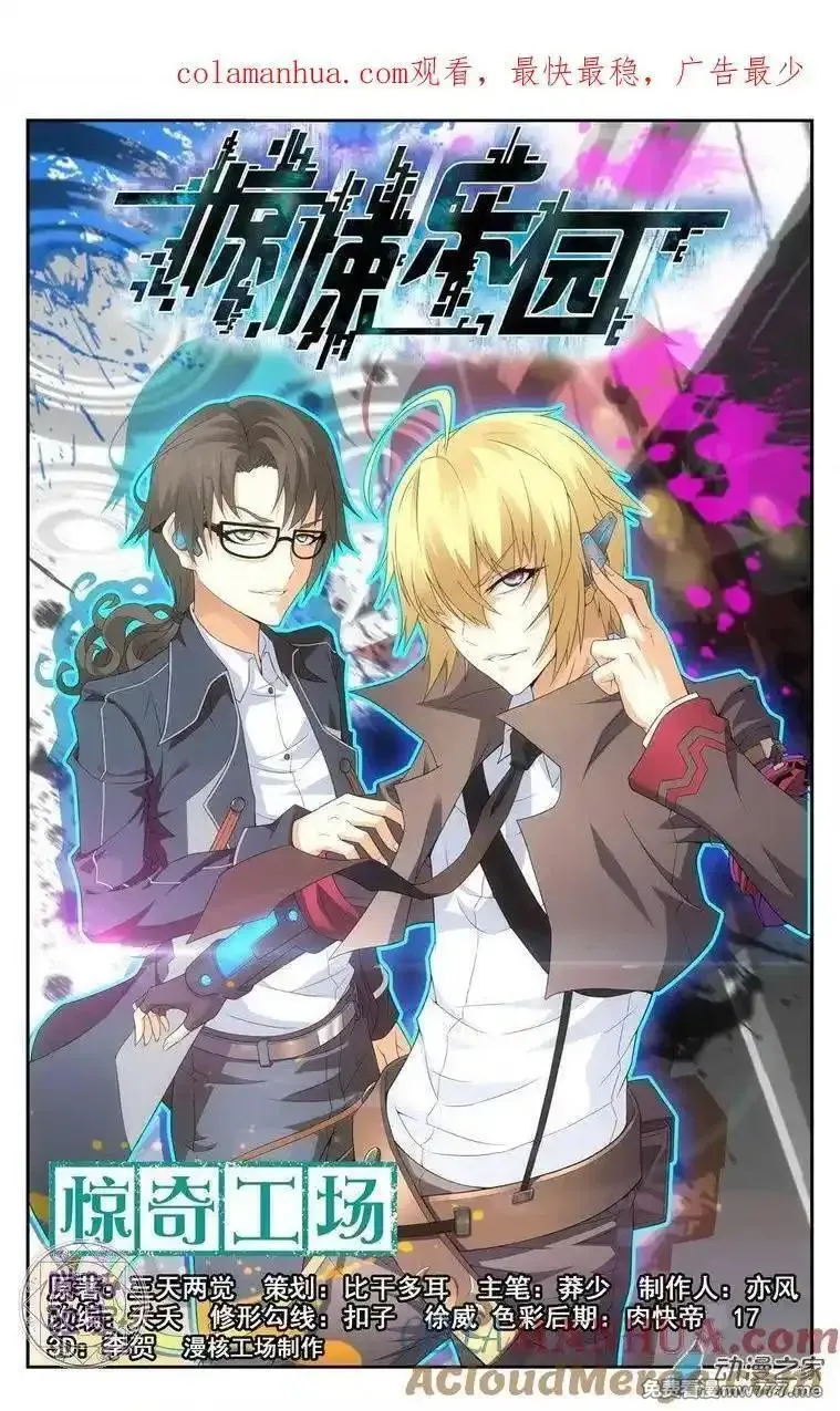 惊悚乐园 第3话 第1页