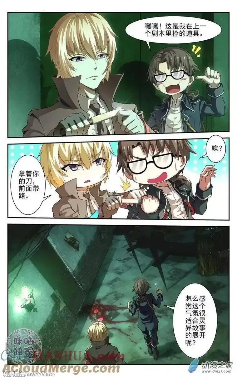 惊悚乐园 第3话 第3页