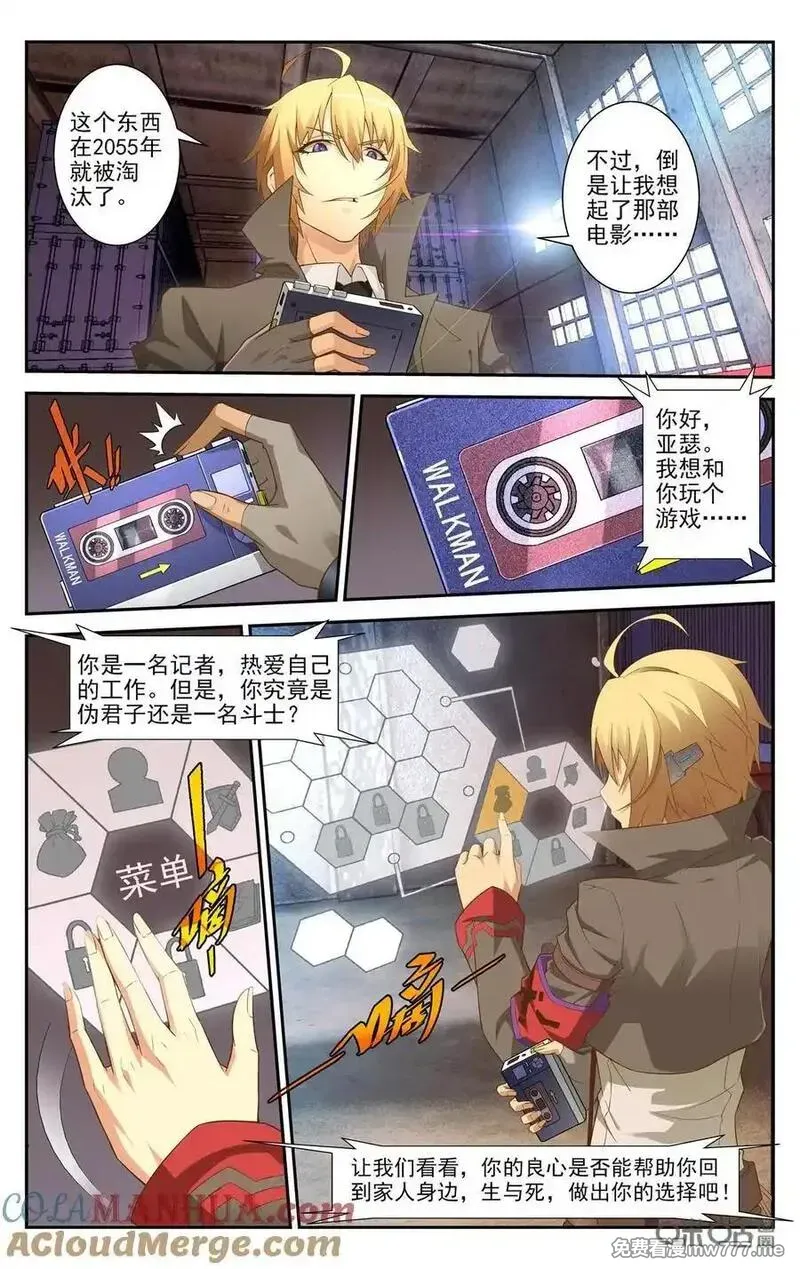 惊悚乐园 第4话 第2页