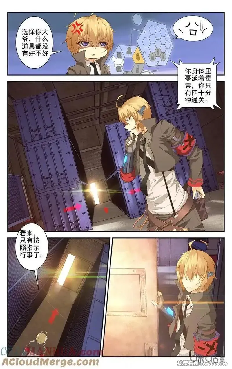 惊悚乐园 第4话 第3页