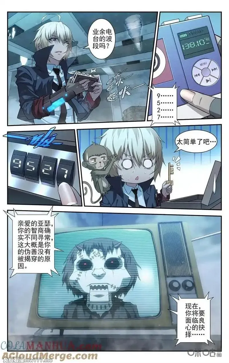 惊悚乐园 第5话 第2页