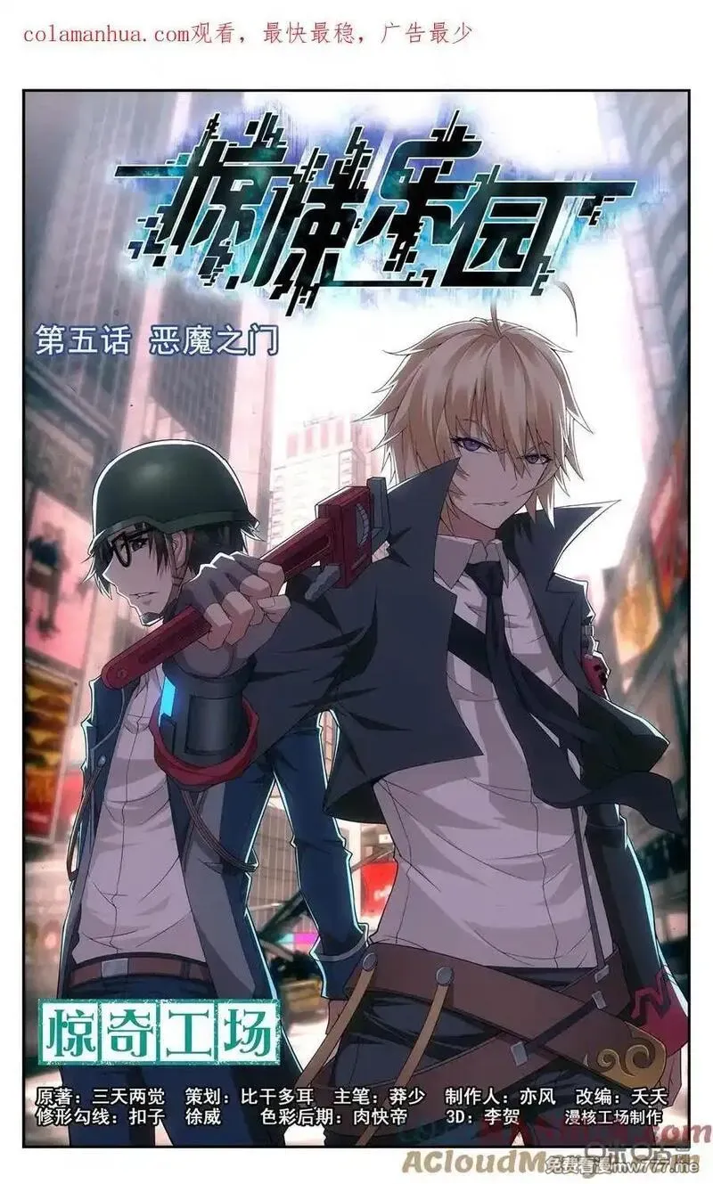 惊悚乐园 第6话 第1页