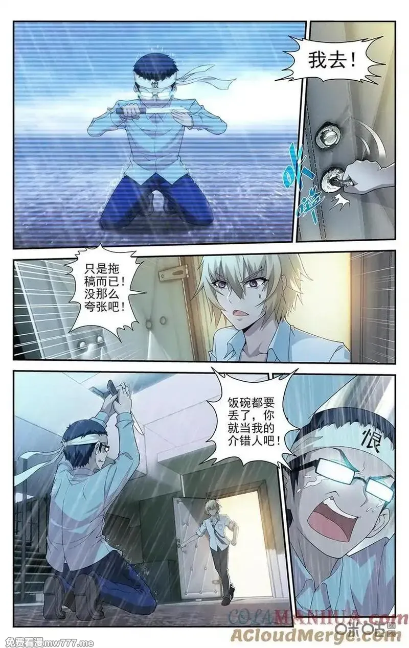 惊悚乐园 第6话 第3页
