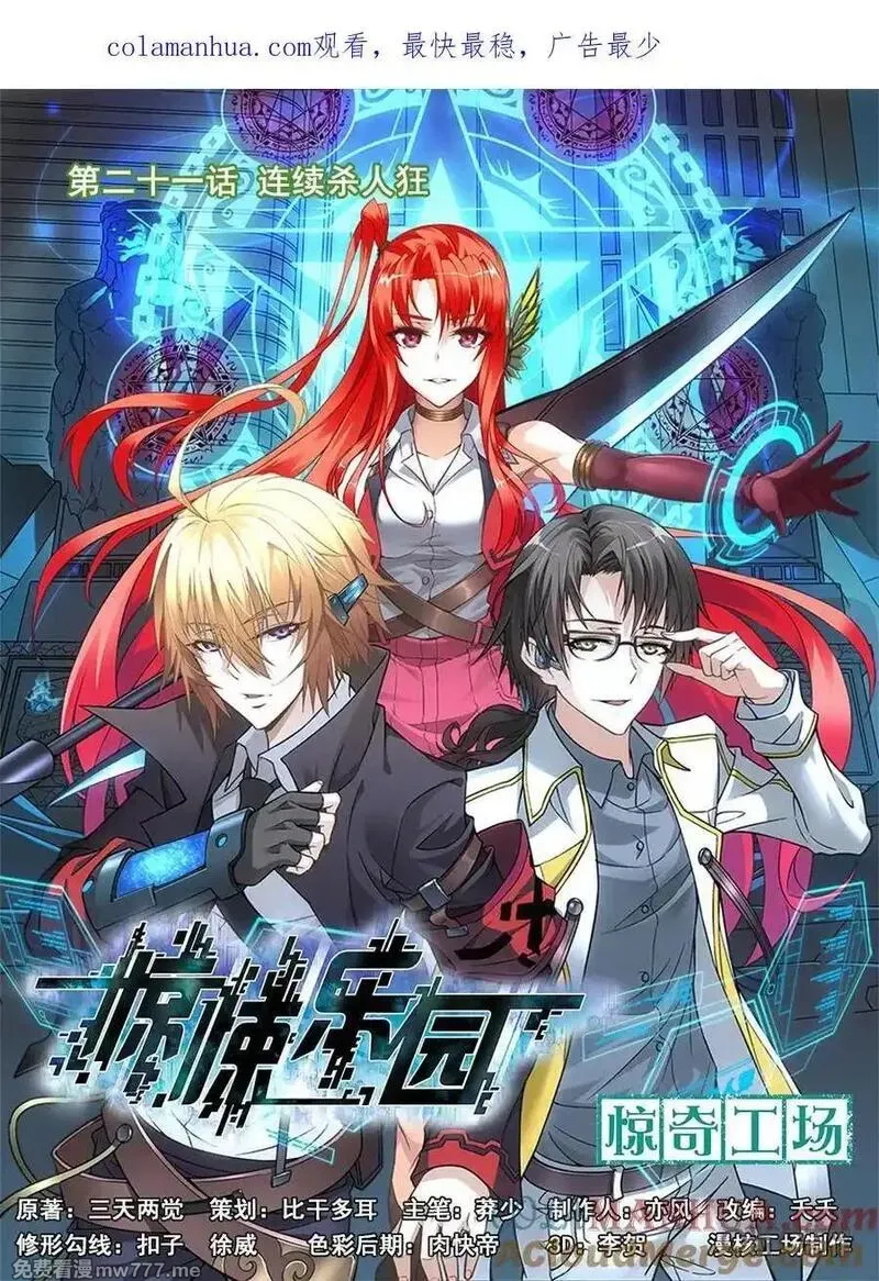 惊悚乐园 第22话 第1页
