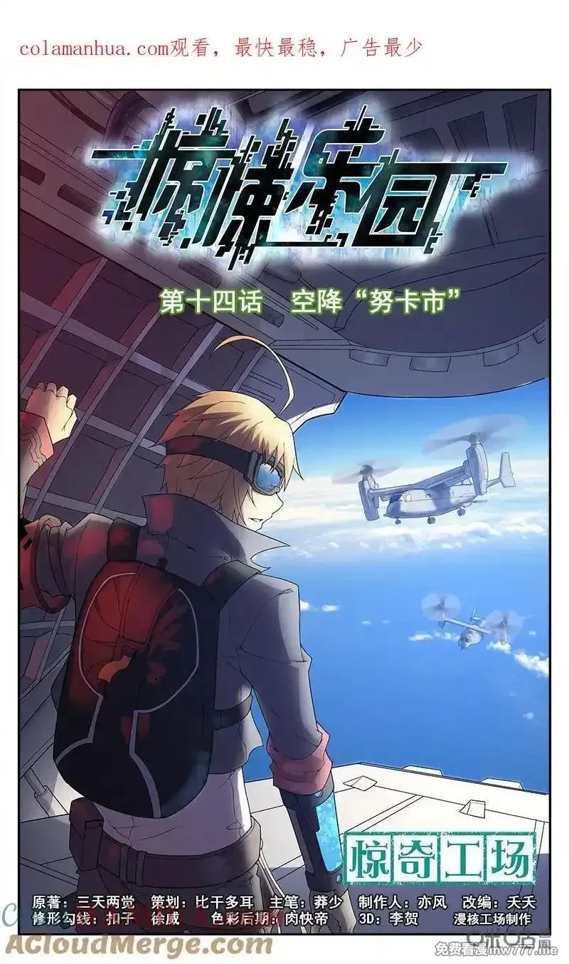 惊悚乐园 第28话 第1页