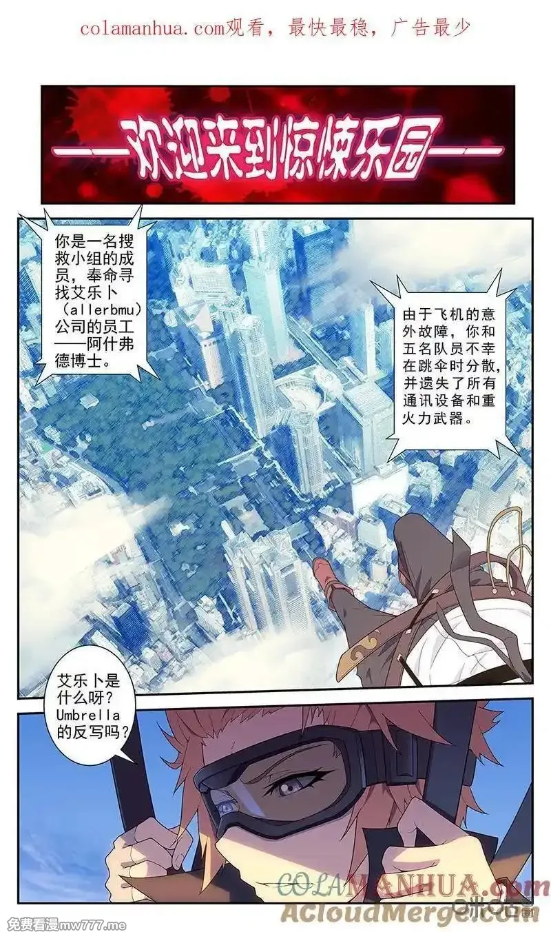 惊悚乐园 第29话 第1页