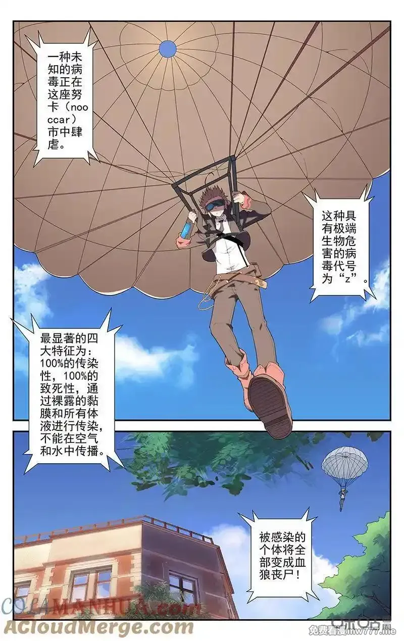 惊悚乐园 第29话 第2页