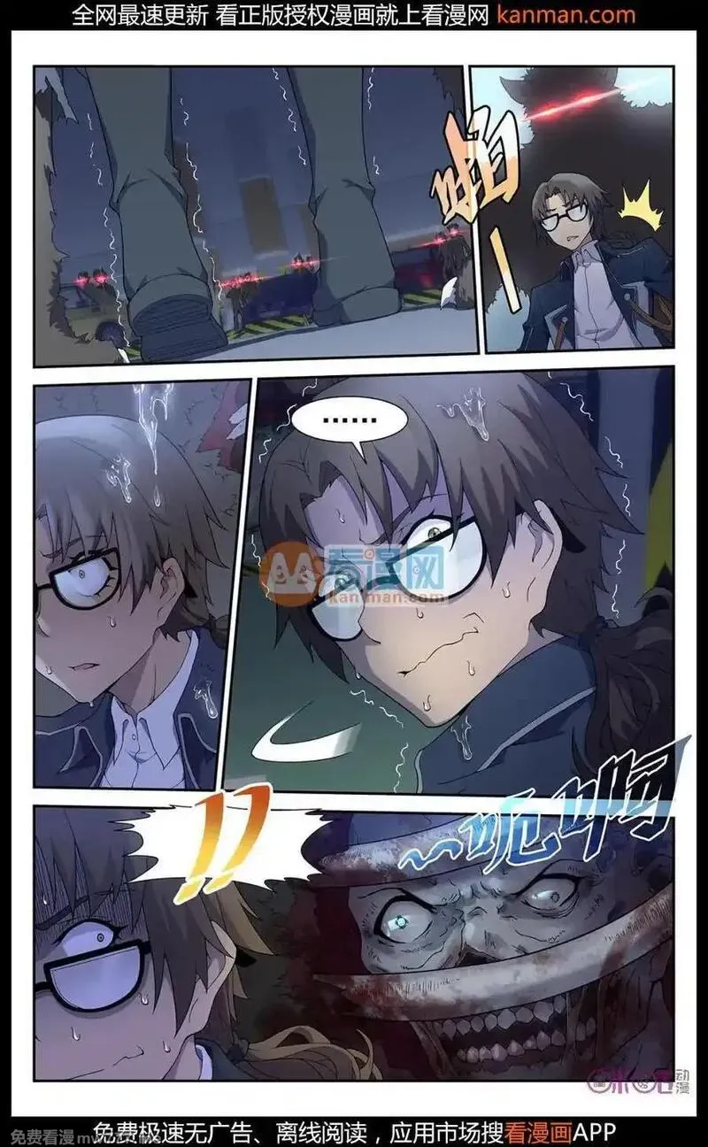 惊悚乐园 第32话 第2页