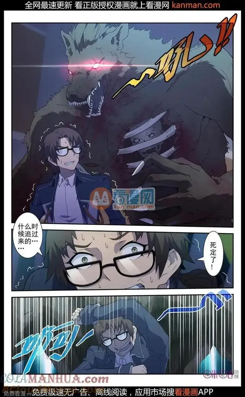 惊悚乐园 第32话 第3页