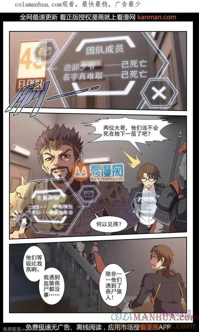惊悚乐园 第34话 第1页