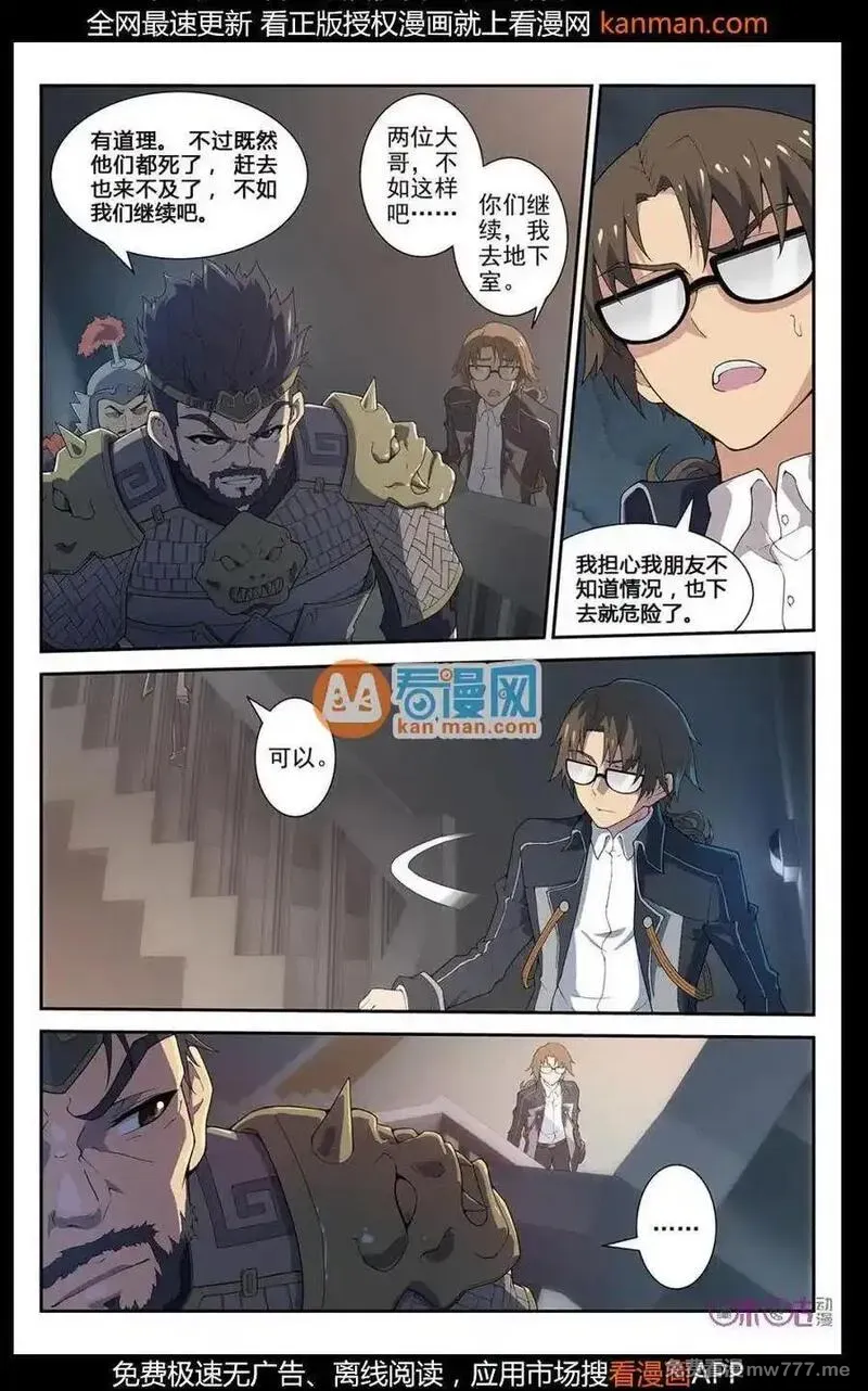 惊悚乐园 第34话 第2页