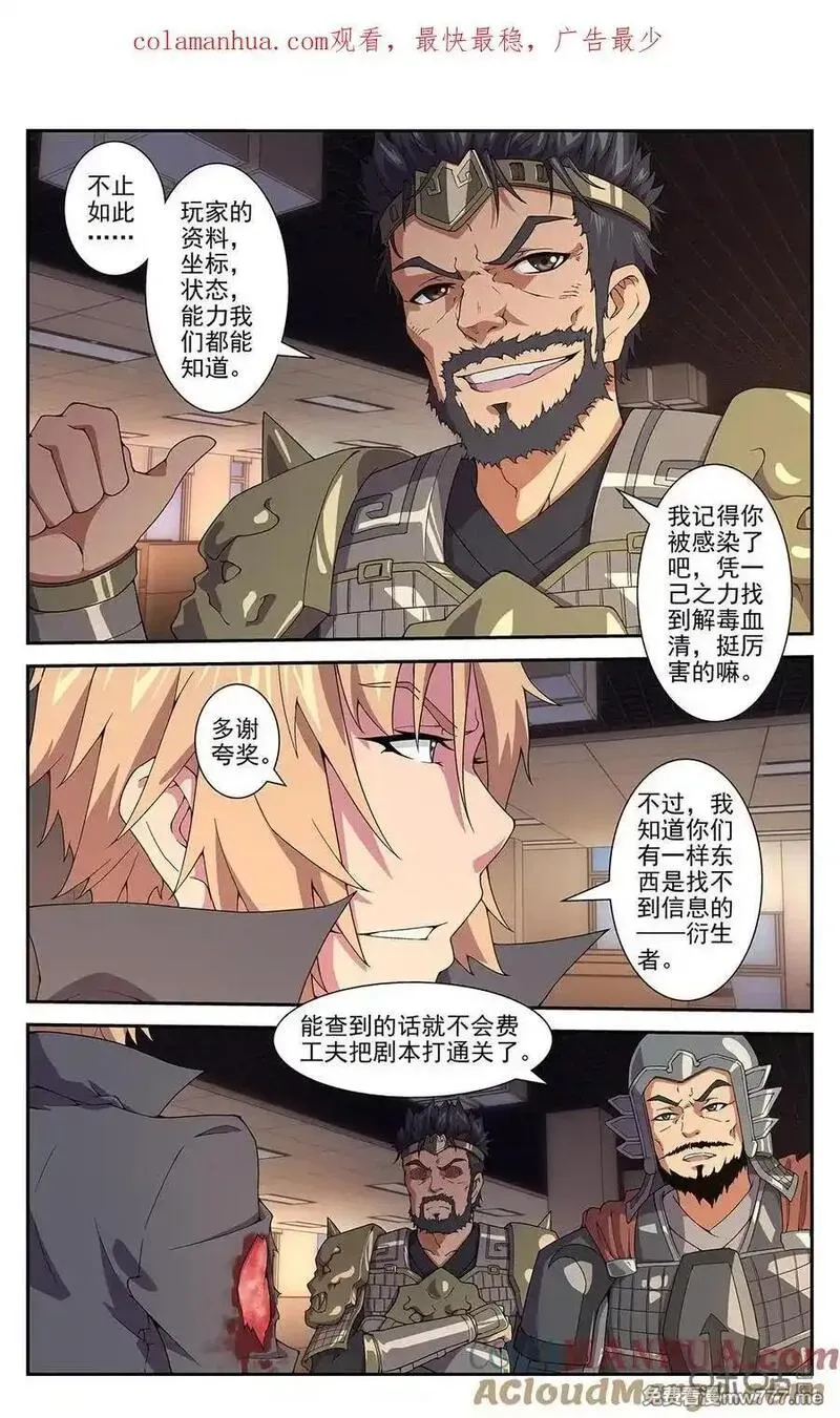 惊悚乐园 第37话 第1页