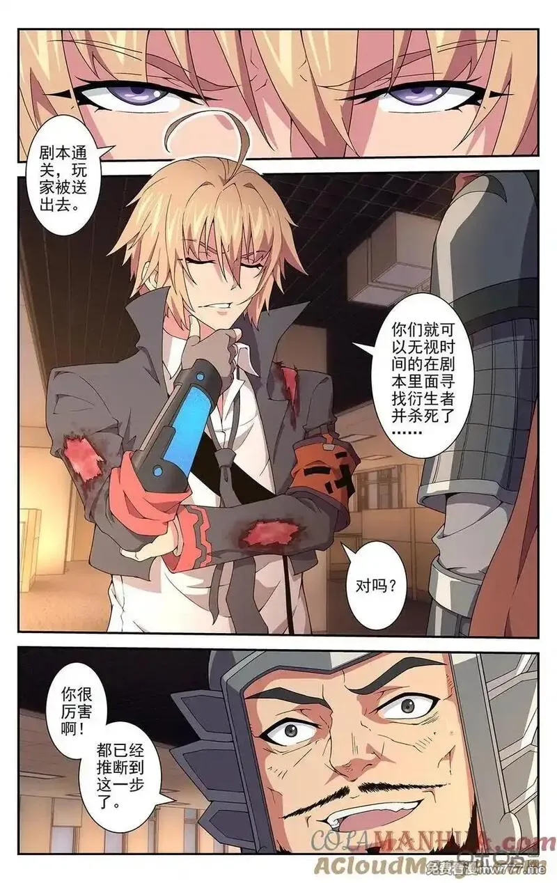 惊悚乐园 第37话 第2页