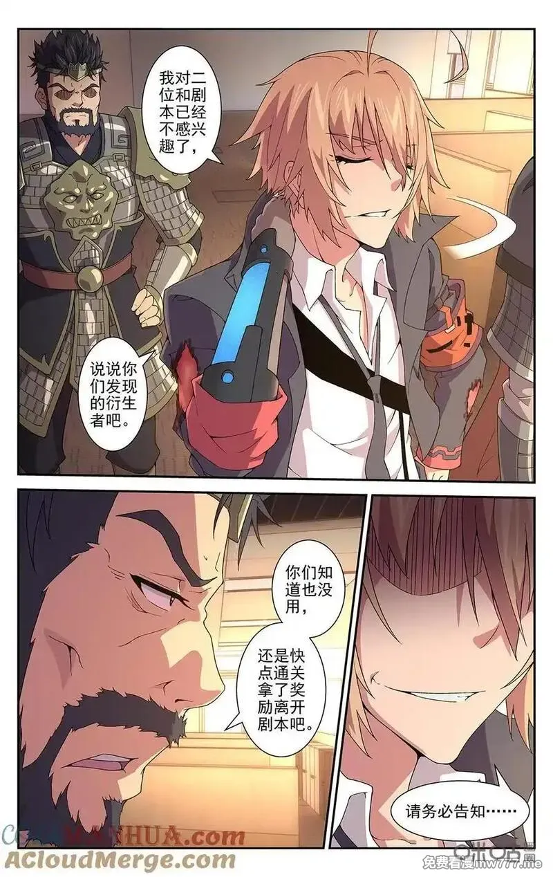惊悚乐园 第37话 第3页