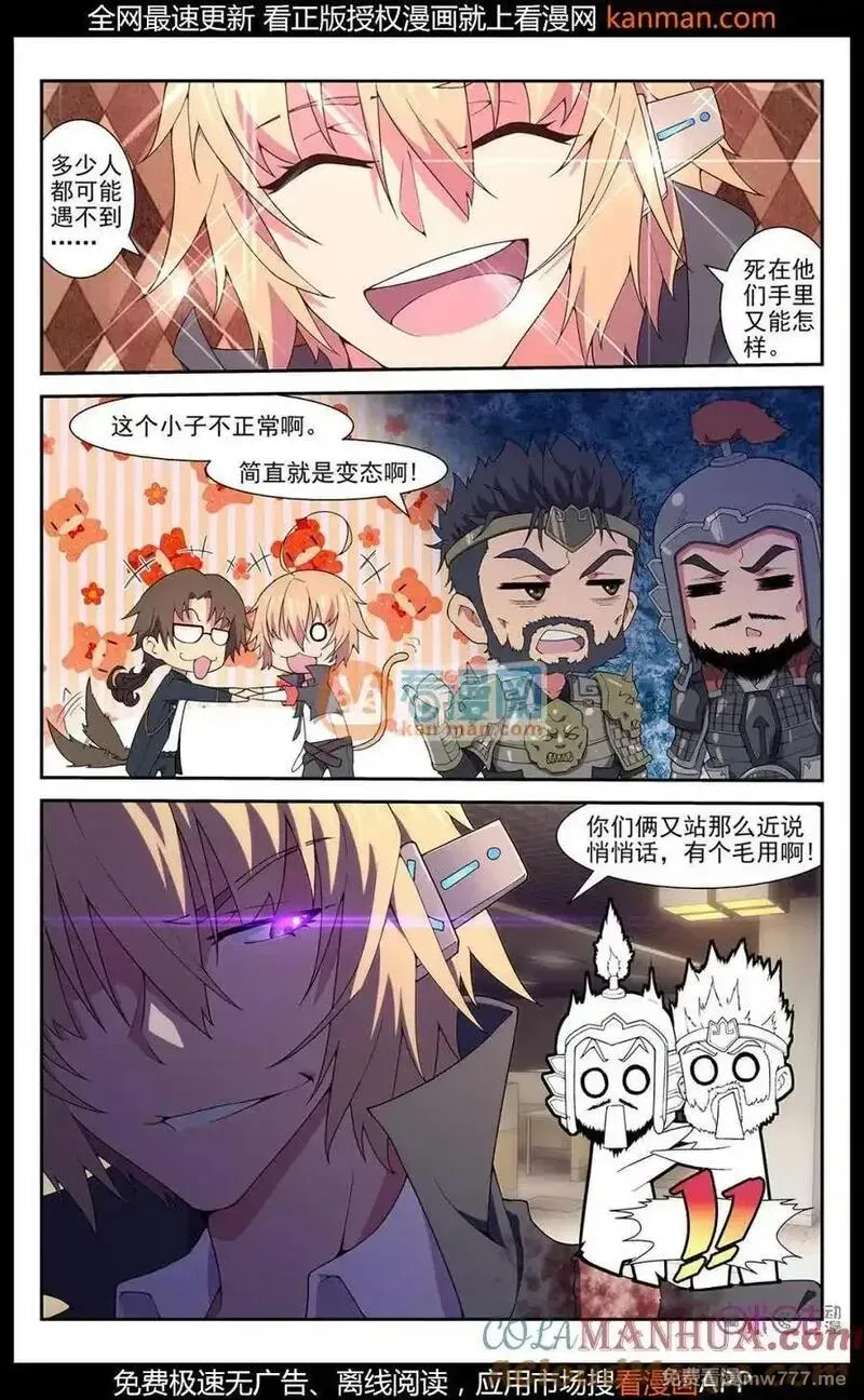 惊悚乐园 第38话 第3页
