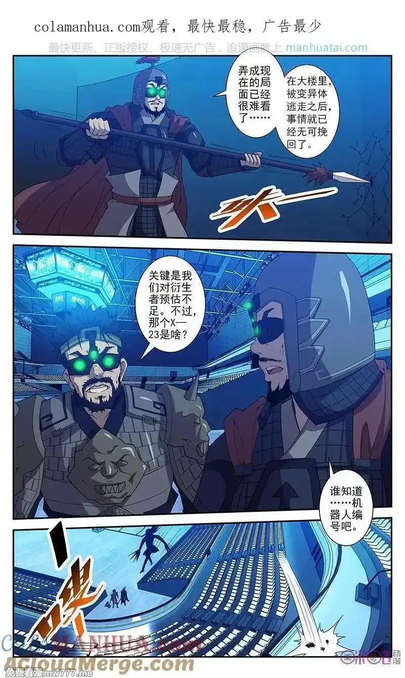惊悚乐园 第43话 第1页