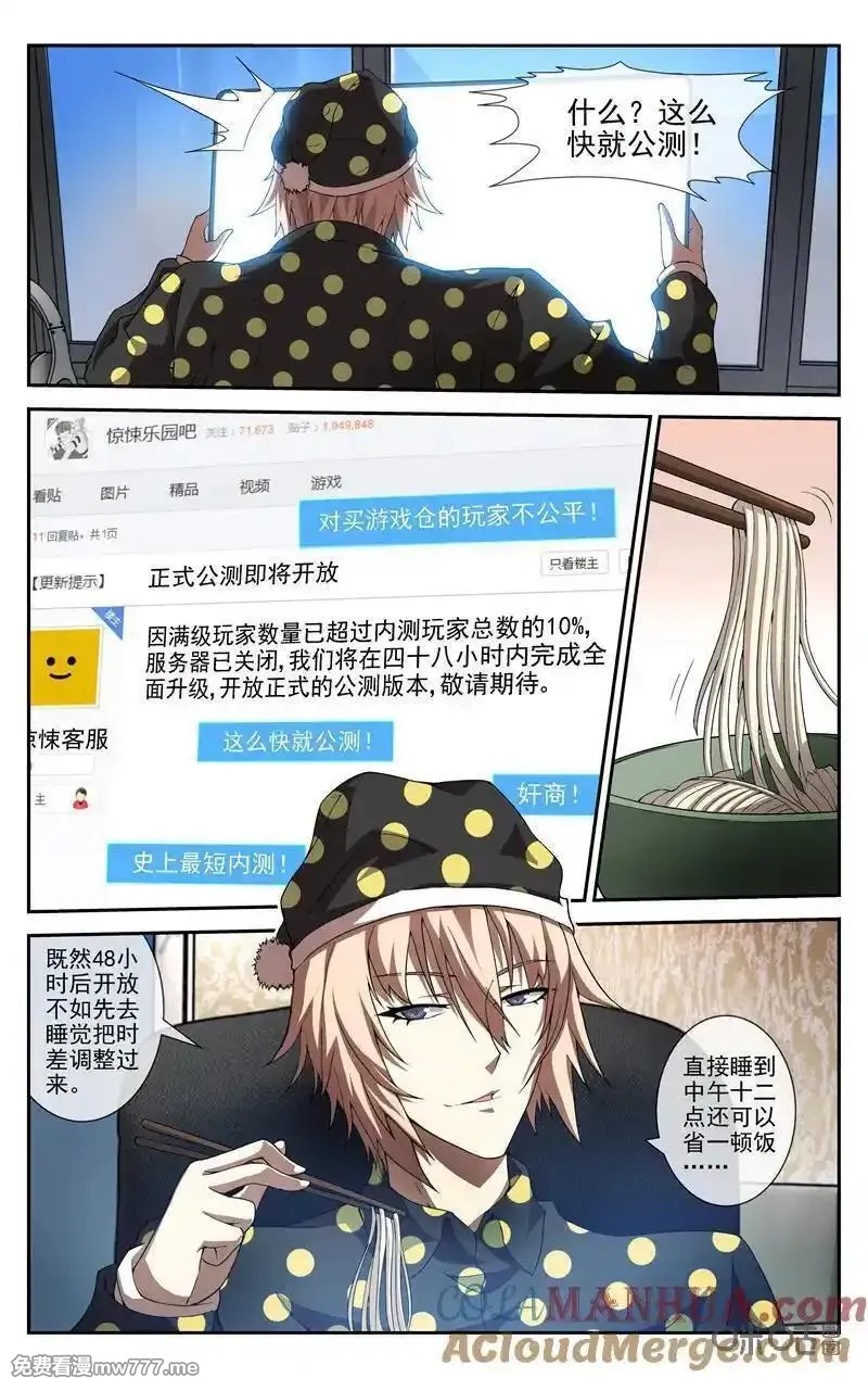 惊悚乐园 第46话 第2页