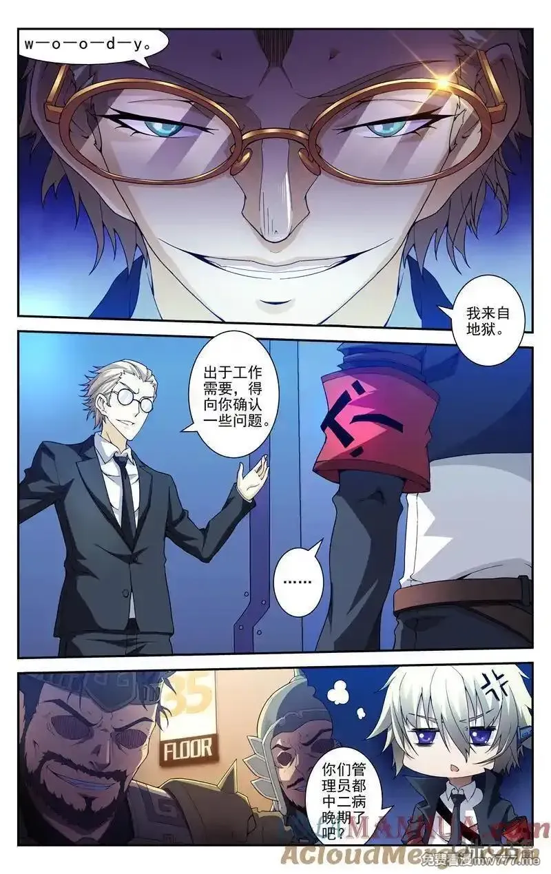 惊悚乐园 第47话 第2页