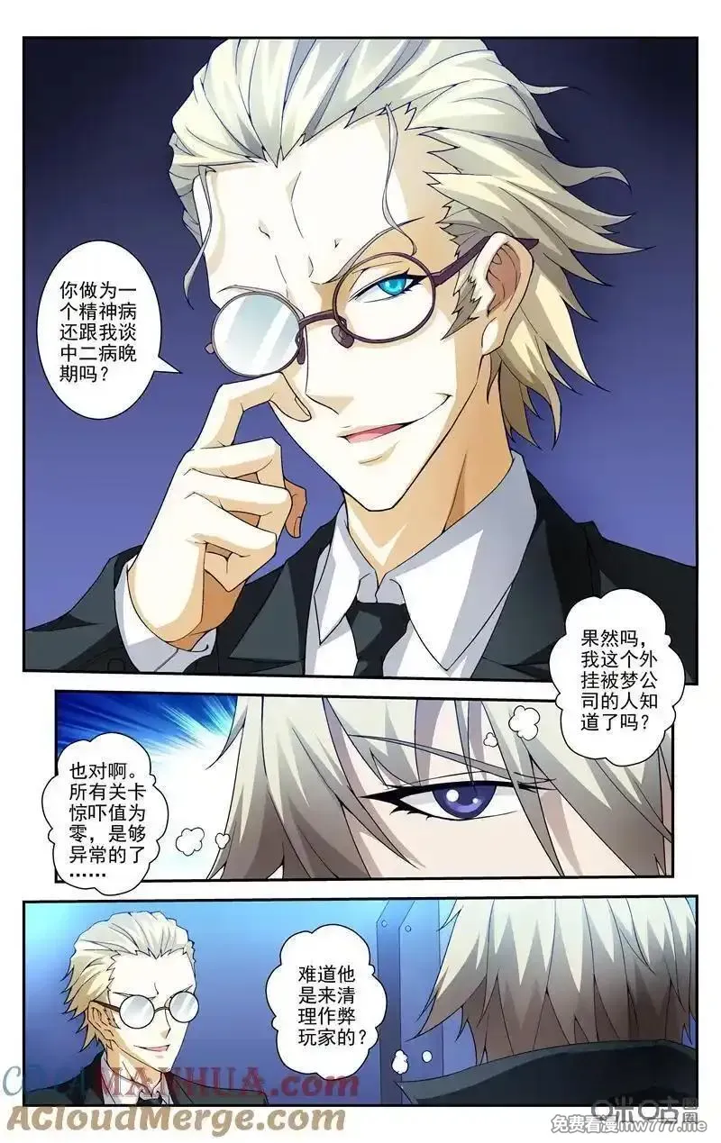 惊悚乐园 第47话 第3页