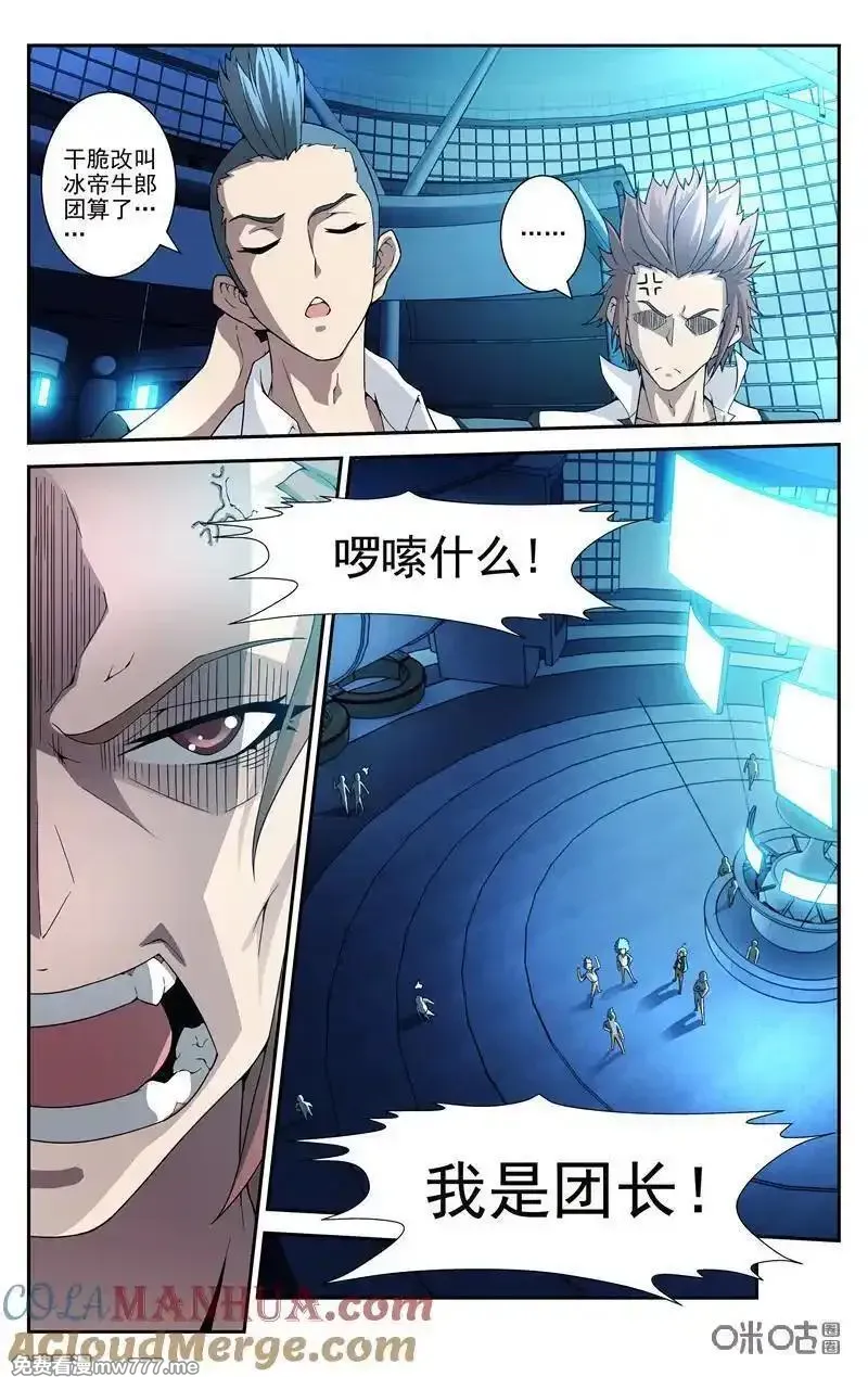 惊悚乐园 第49话 第3页
