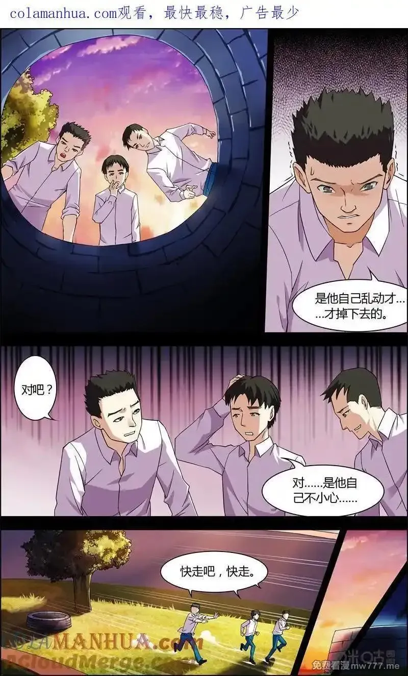 惊悚乐园 第51话 第1页