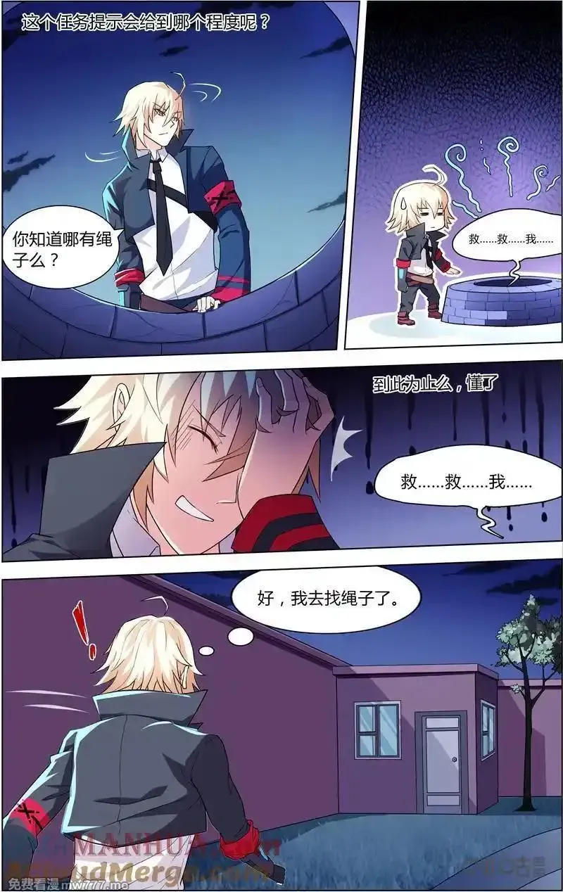惊悚乐园 第51话 第3页