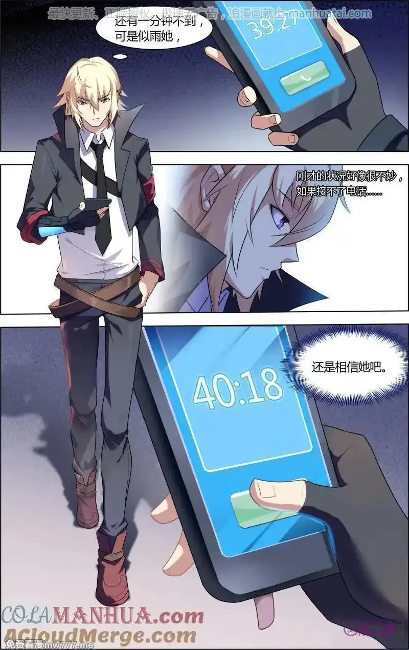 惊悚乐园 第53话 第2页