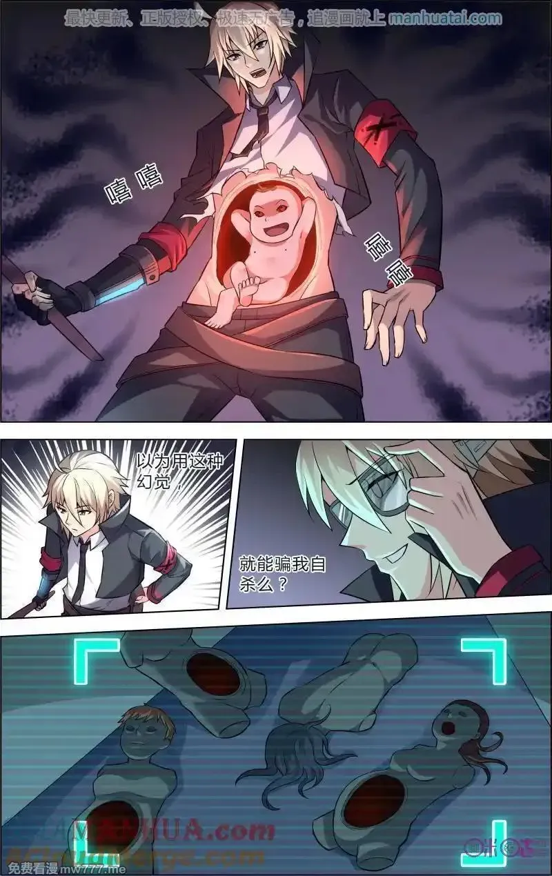 惊悚乐园 第54话 第2页
