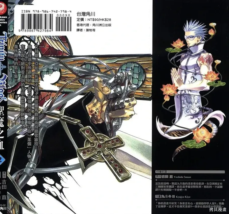 圣魔之血 第3话 第1页