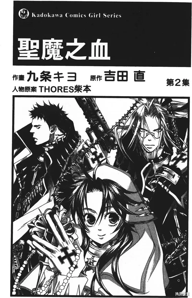 圣魔之血 第3话 第3页