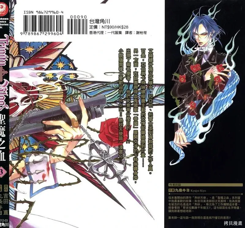 圣魔之血 第4话 第1页