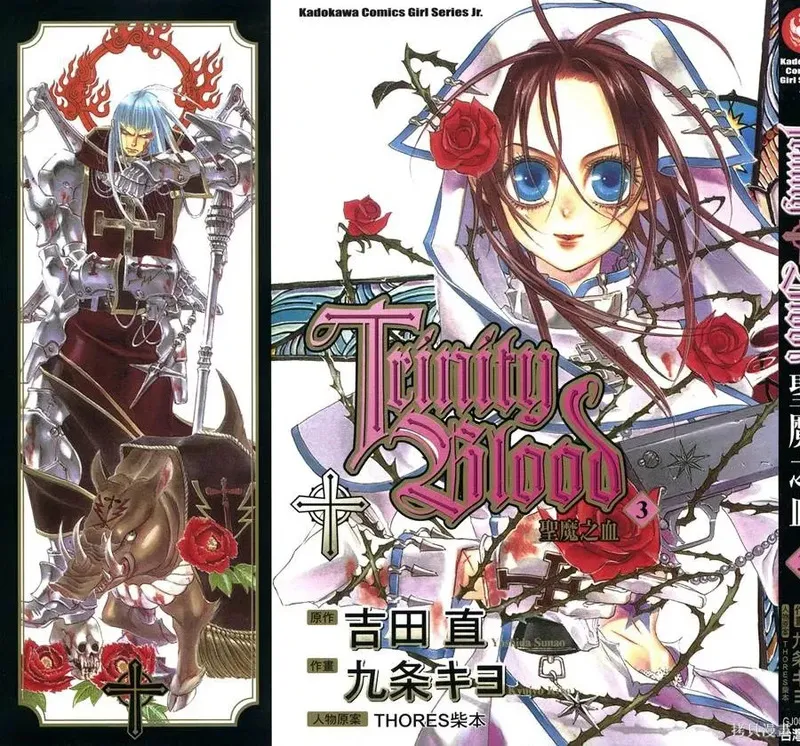 圣魔之血 第4话 第2页