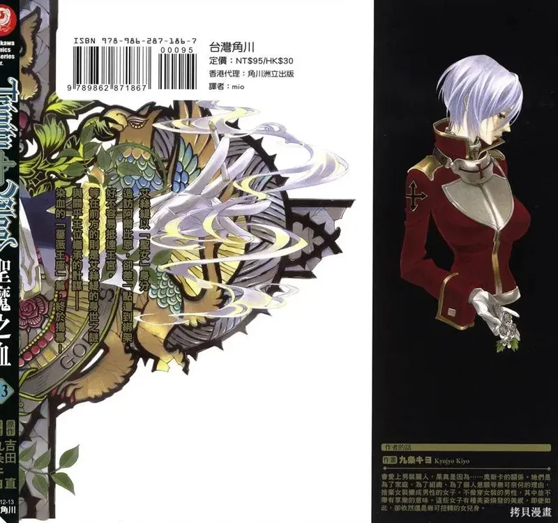 圣魔之血 第14话 第1页