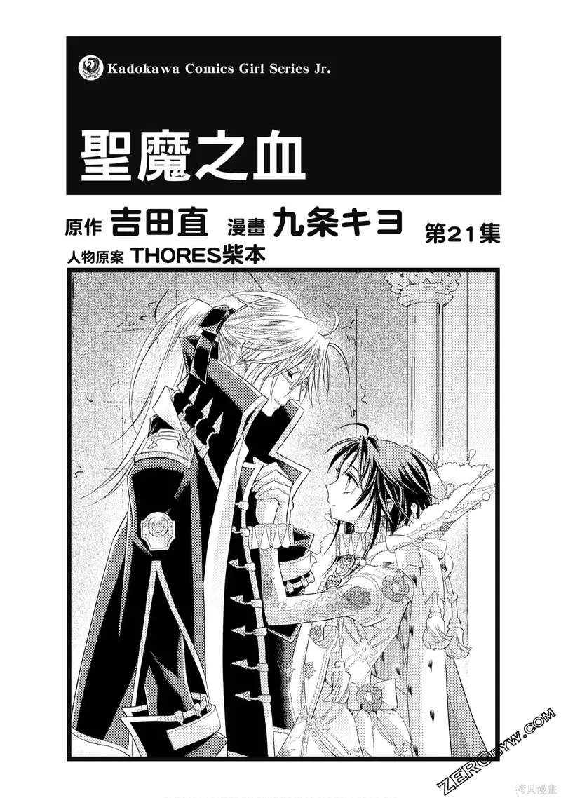 圣魔之血 第22话 第2页