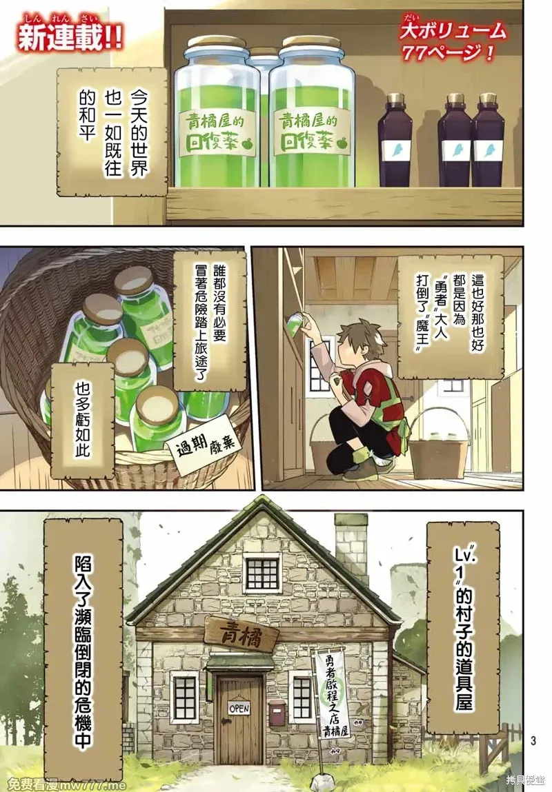 离巢的魔王城 第2话 第1页