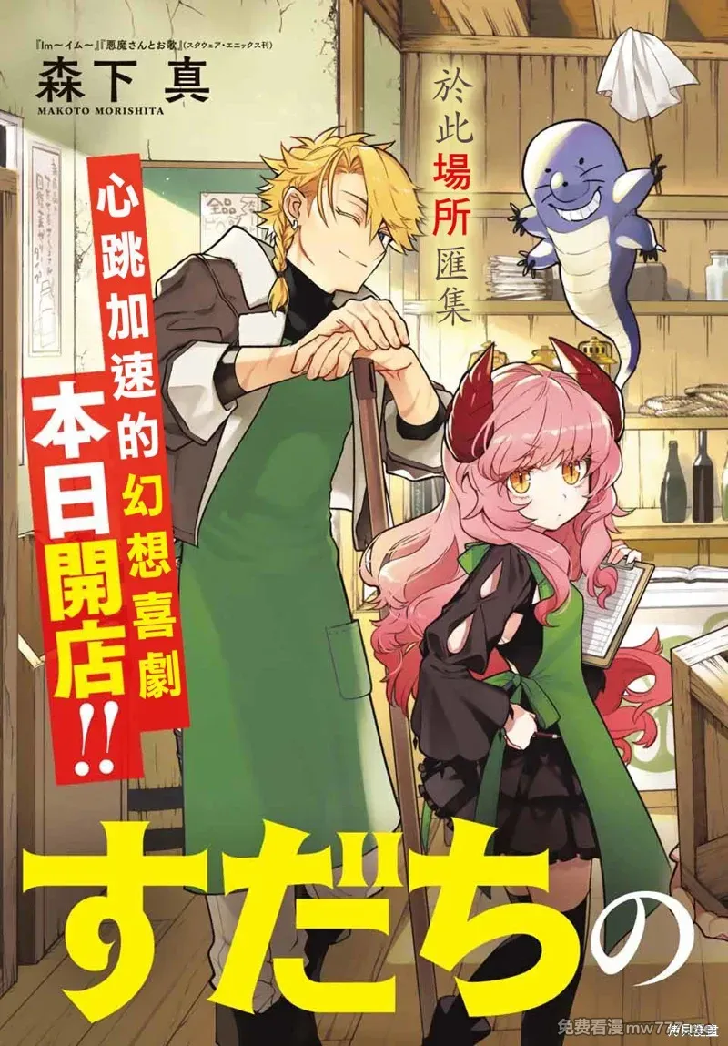 离巢的魔王城 第2话 第3页