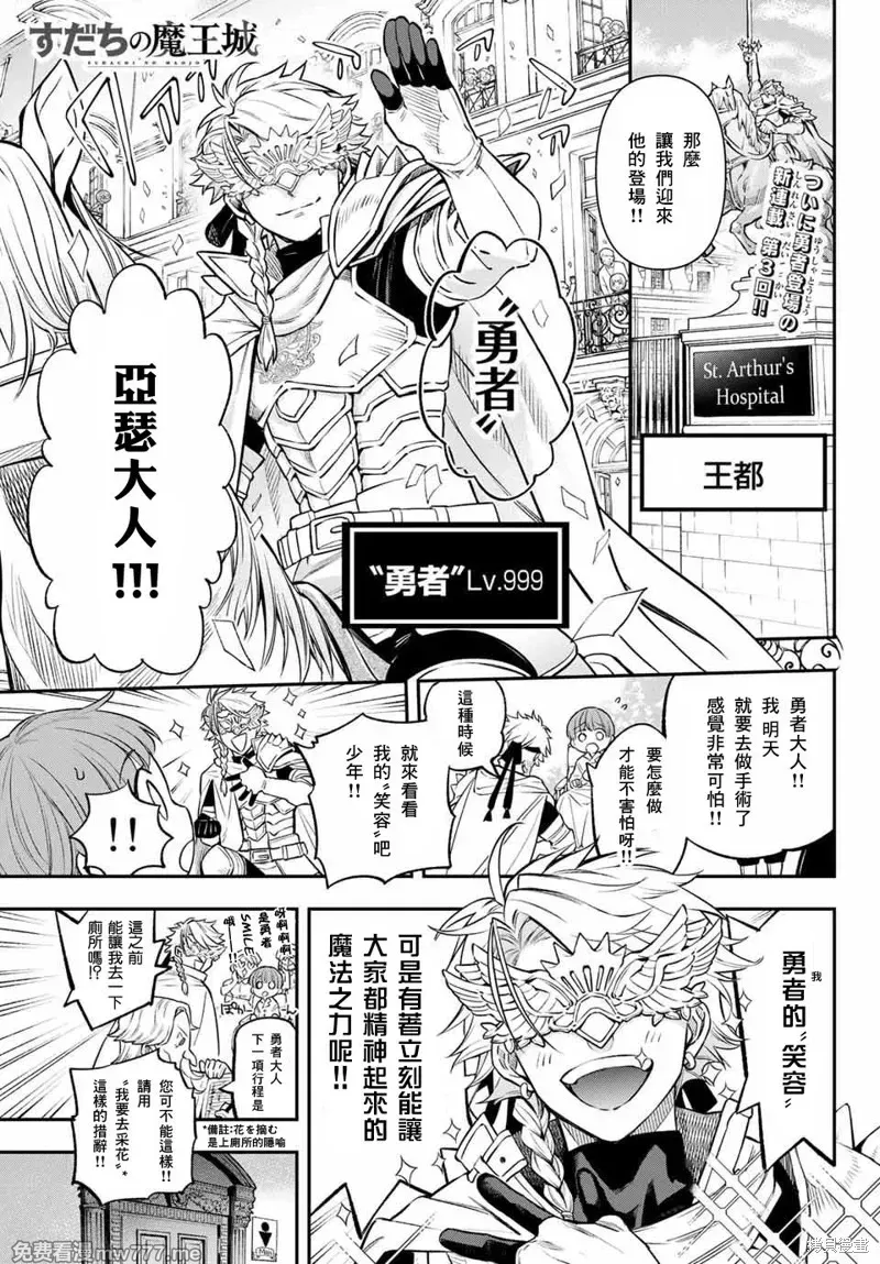 离巢的魔王城 第4话 第1页